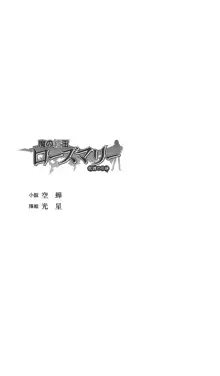 魔の紅玉ローズマリー 呪縛の花嫁, 日本語