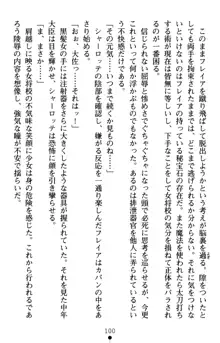 怪盗王女シャーロッテ 淫縛の円舞曲, 日本語