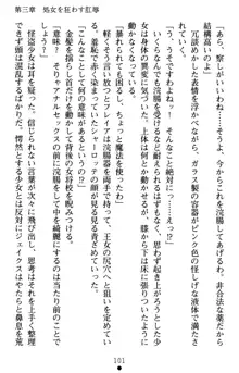 怪盗王女シャーロッテ 淫縛の円舞曲, 日本語