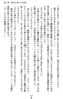 怪盗王女シャーロッテ 淫縛の円舞曲, 日本語