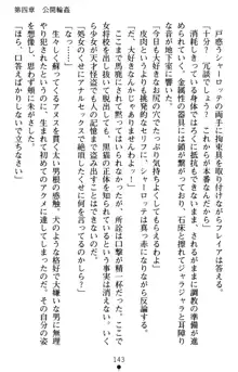 怪盗王女シャーロッテ 淫縛の円舞曲, 日本語