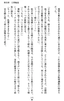 怪盗王女シャーロッテ 淫縛の円舞曲, 日本語