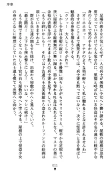 怪盗王女シャーロッテ 淫縛の円舞曲, 日本語