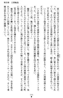 怪盗王女シャーロッテ 淫縛の円舞曲, 日本語