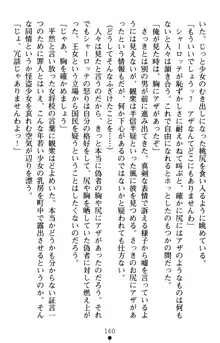 怪盗王女シャーロッテ 淫縛の円舞曲, 日本語