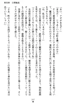 怪盗王女シャーロッテ 淫縛の円舞曲, 日本語