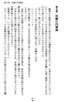 怪盗王女シャーロッテ 淫縛の円舞曲, 日本語