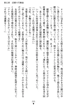 怪盗王女シャーロッテ 淫縛の円舞曲, 日本語