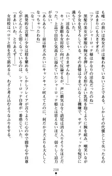 怪盗王女シャーロッテ 淫縛の円舞曲, 日本語