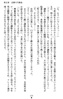 怪盗王女シャーロッテ 淫縛の円舞曲, 日本語