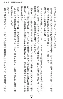 怪盗王女シャーロッテ 淫縛の円舞曲, 日本語