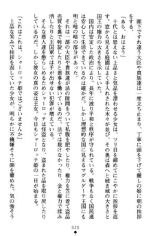 怪盗王女シャーロッテ 淫縛の円舞曲, 日本語