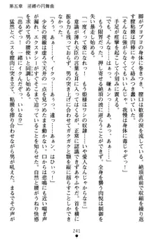 怪盗王女シャーロッテ 淫縛の円舞曲, 日本語