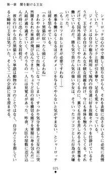 怪盗王女シャーロッテ 淫縛の円舞曲, 日本語