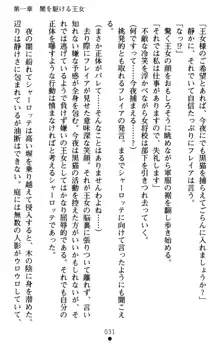 怪盗王女シャーロッテ 淫縛の円舞曲, 日本語