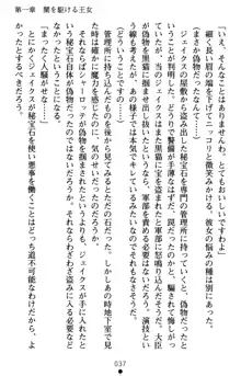 怪盗王女シャーロッテ 淫縛の円舞曲, 日本語