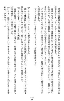 怪盗王女シャーロッテ 淫縛の円舞曲, 日本語