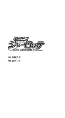 怪盗王女シャーロッテ 淫縛の円舞曲, 日本語