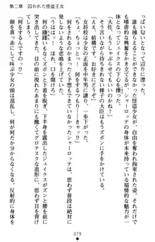 怪盗王女シャーロッテ 淫縛の円舞曲, 日本語