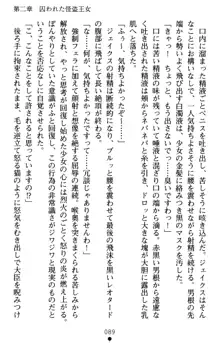 怪盗王女シャーロッテ 淫縛の円舞曲, 日本語