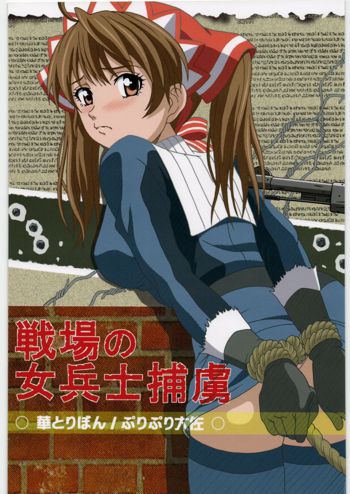 戦場の女性兵士捕虜, 日本語