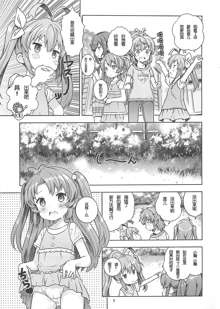 Kan Kan Biyori, 中文