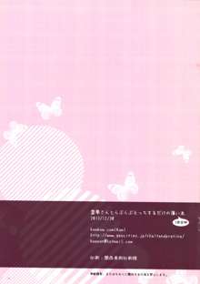 霊夢さんとらぶらぶえっちするだけの薄い本・3発目❤, 日本語