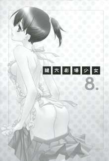 Kagiana Gekijou Shoujo 8, English