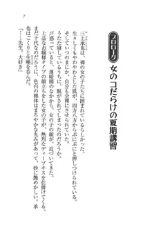 あいどるな教え子 恋する夏期講習, 日本語