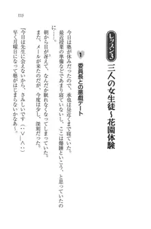 あいどるな教え子 恋する夏期講習, 日本語