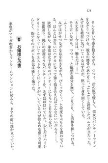 あいどるな教え子 恋する夏期講習, 日本語