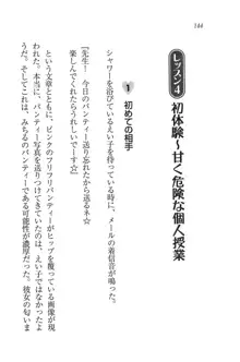 あいどるな教え子 恋する夏期講習, 日本語