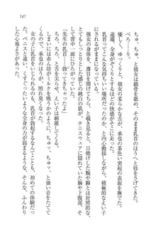 あいどるな教え子 恋する夏期講習, 日本語