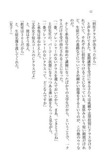 あいどるな教え子 恋する夏期講習, 日本語