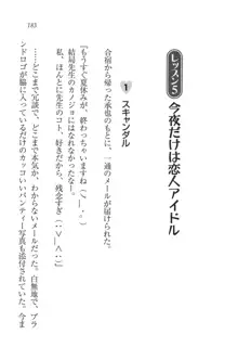 あいどるな教え子 恋する夏期講習, 日本語