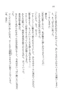 あいどるな教え子 恋する夏期講習, 日本語