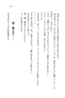 あいどるな教え子 恋する夏期講習, 日本語