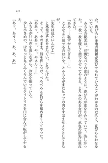 あいどるな教え子 恋する夏期講習, 日本語