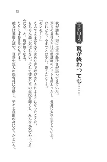 あいどるな教え子 恋する夏期講習, 日本語