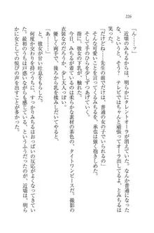 あいどるな教え子 恋する夏期講習, 日本語