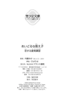 あいどるな教え子 恋する夏期講習, 日本語