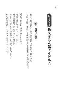 あいどるな教え子 恋する夏期講習, 日本語