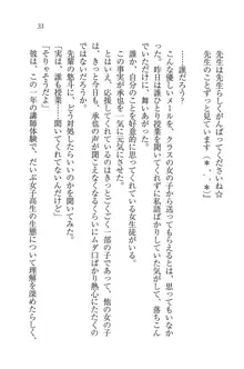 あいどるな教え子 恋する夏期講習, 日本語