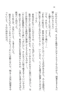 あいどるな教え子 恋する夏期講習, 日本語