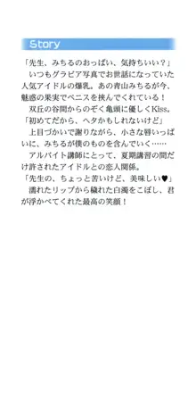 あいどるな教え子 恋する夏期講習, 日本語