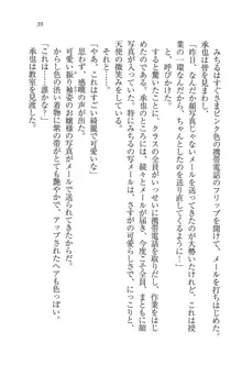 あいどるな教え子 恋する夏期講習, 日本語