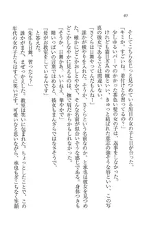 あいどるな教え子 恋する夏期講習, 日本語