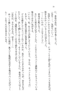 あいどるな教え子 恋する夏期講習, 日本語