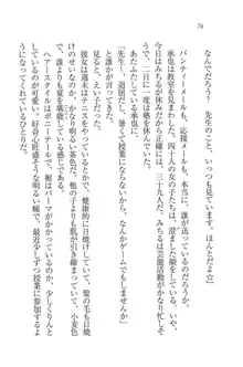 あいどるな教え子 恋する夏期講習, 日本語