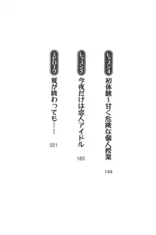 あいどるな教え子 恋する夏期講習, 日本語